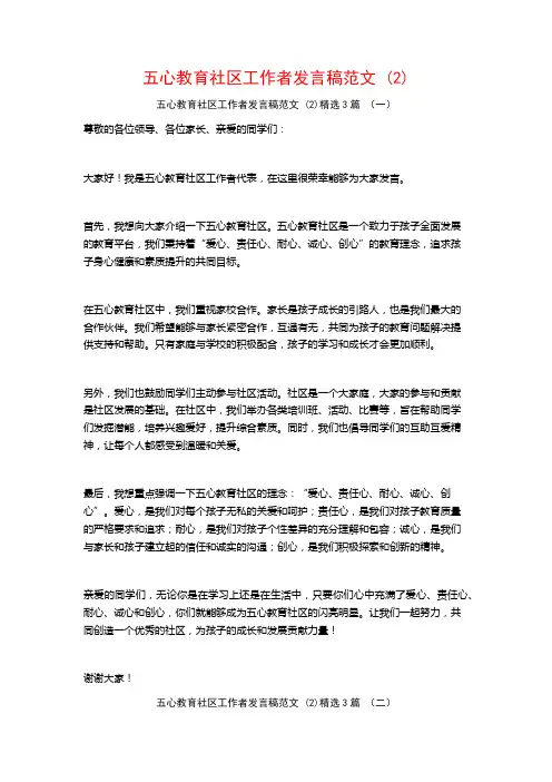 五心教育社区工作者发言稿范文3篇