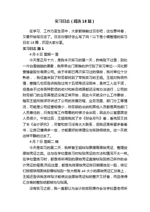 实习日志（精选18篇）