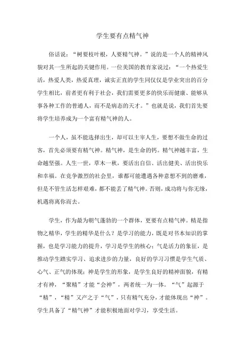 学生要有点精气神
