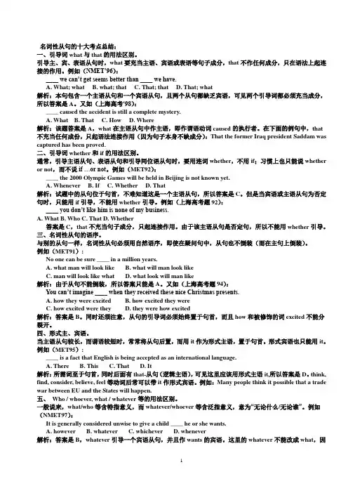 高考  名词性从句考点