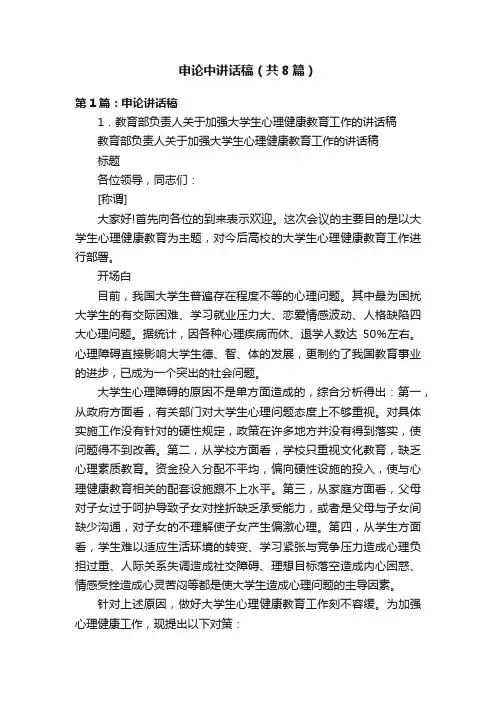 申论中讲话稿（共8篇）