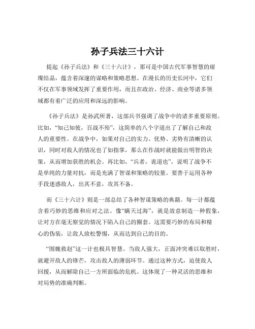 孙子兵法三十六计