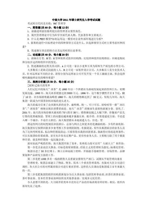 中南大学2011年管理学考研真题及详解