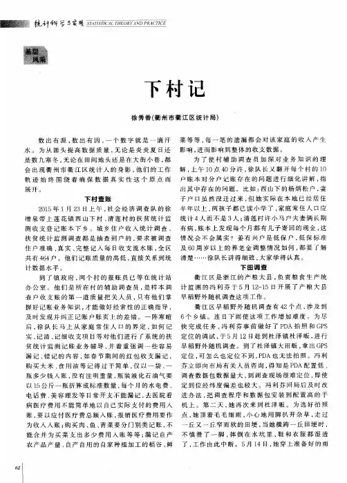 下村记