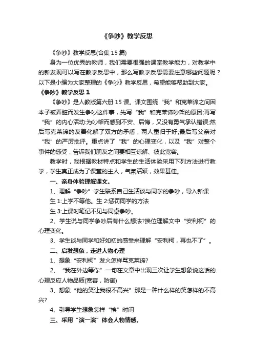 《争吵》教学反思