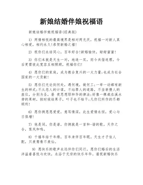 新娘结婚伴娘祝福语