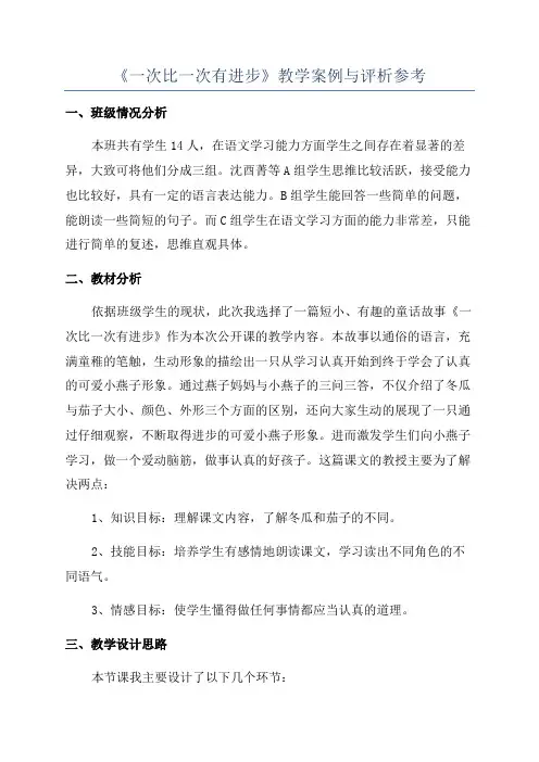 《一次比一次有进步》教学案例与评析参考