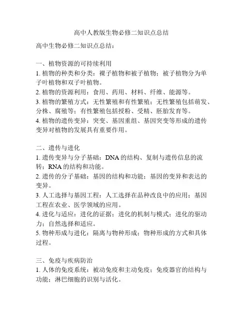 高中人教版生物必修二知识点总结