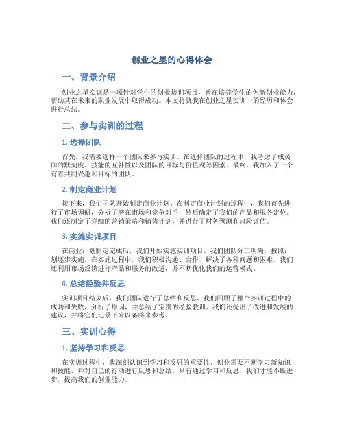 创业之星的心得体会 创业之星实训报告实训心得