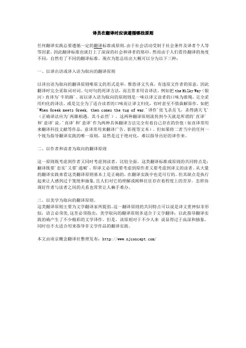 译员在翻译时应该遵循哪些原则