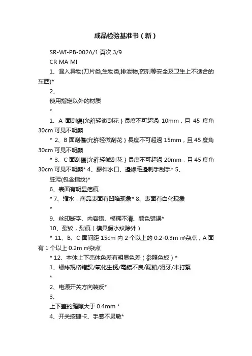 成品检验基准书（新）
