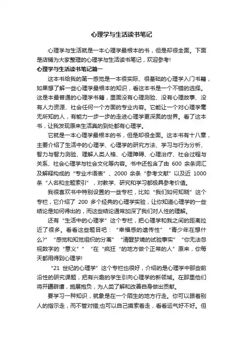 心理学与生活读书笔记