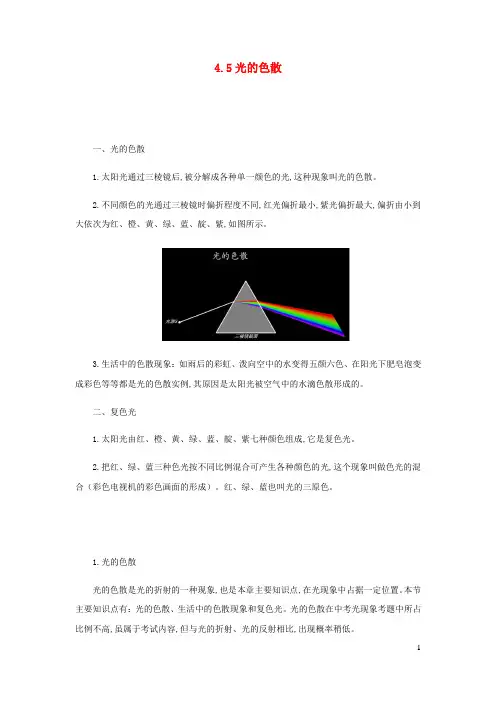 八年级物理上册4.5光的色散知识点与考点解析新版新人教版