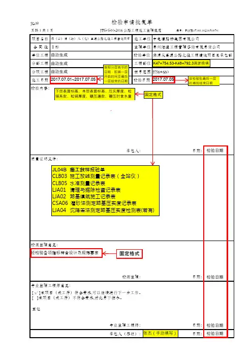 软基处理检验申请批复单(FQCB.07.001.002.005.007-1)