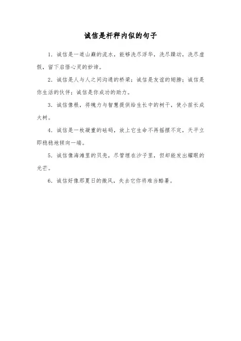 诚信是杆秤内似的句子