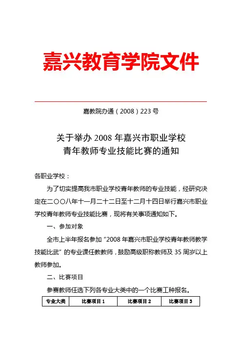 嘉兴教育学院文件