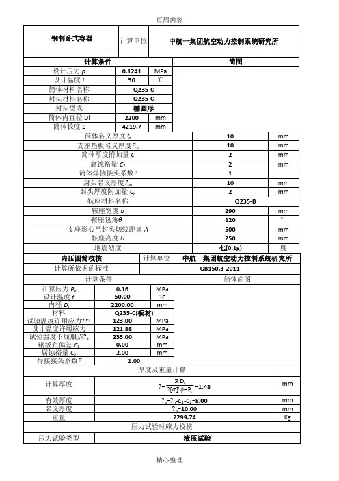 sw6过程设备强度计算书