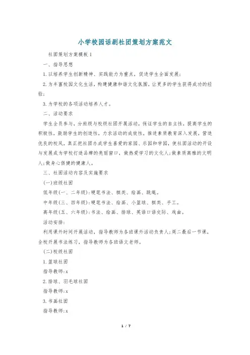 小学校园话剧社团策划方案范文