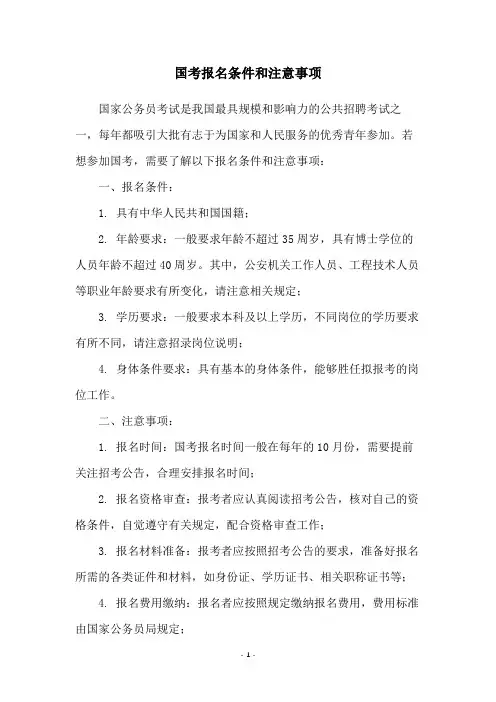 国考报名条件和注意事项