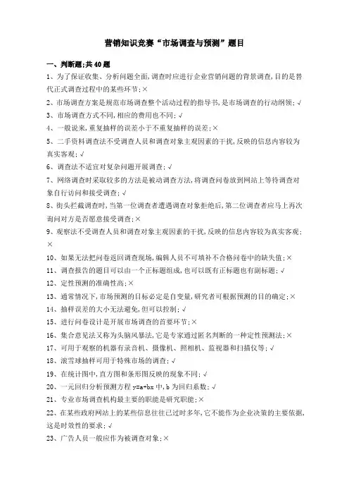 市场调查与预测题目带答案