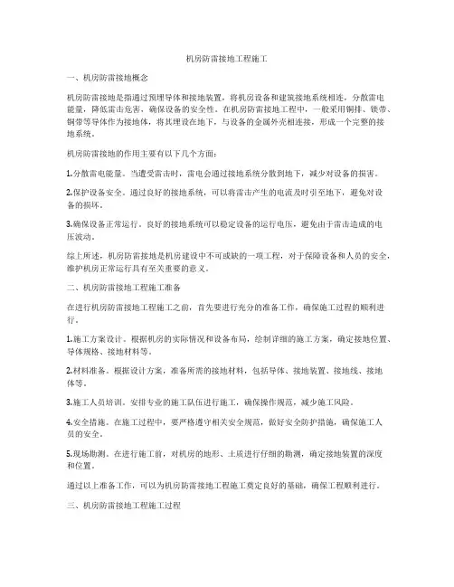机房防雷接地工程施工