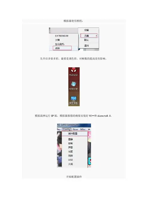 ps2模拟器图文设置