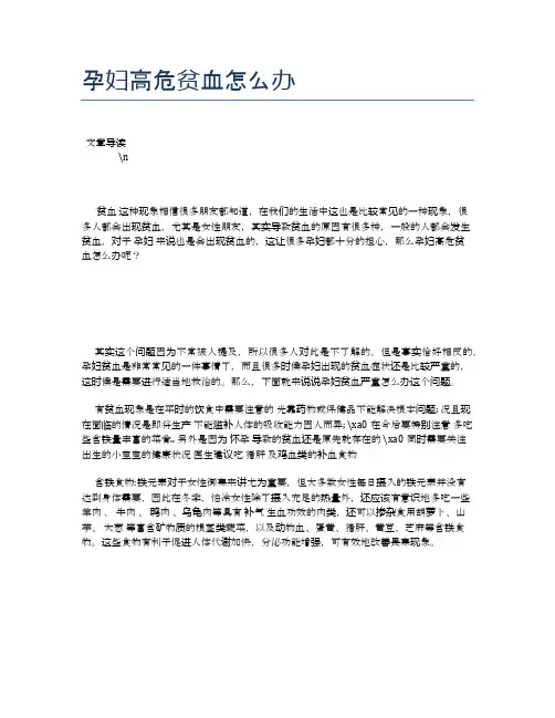 孕妇高危贫血怎么办【母婴健康常识】