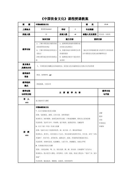 《中国饮食文化》课程授课教案