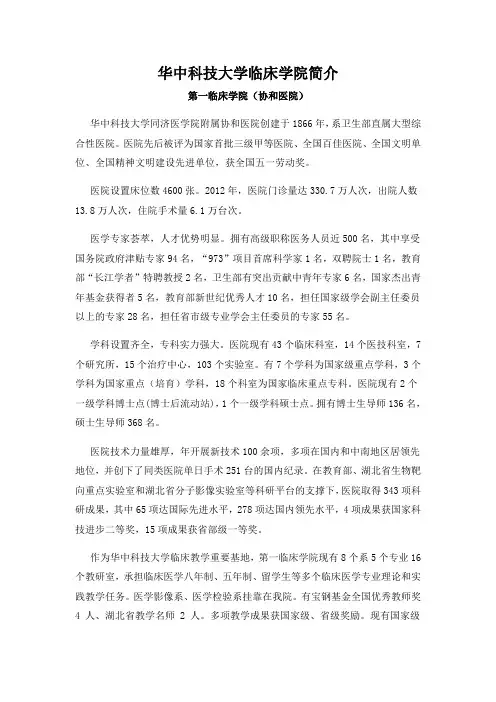 华中科技大学临床学院简介