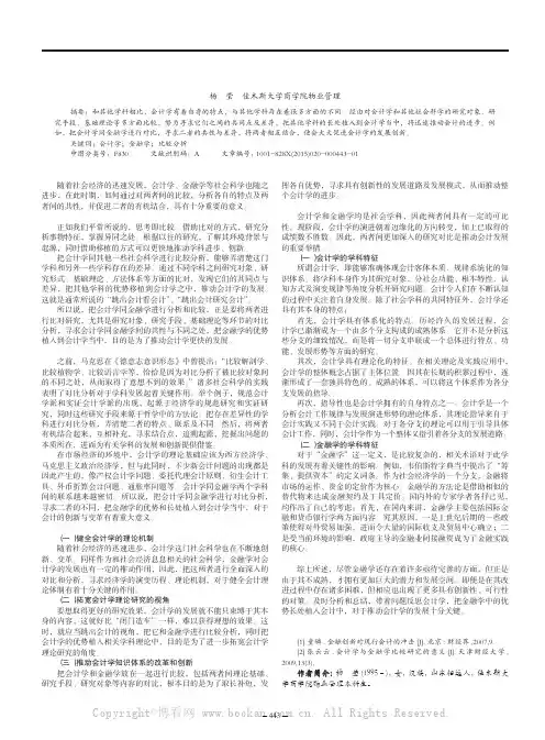 关于会计学与金融学的比较分析
