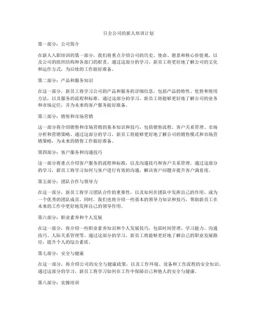 日企公司的新人培训计划