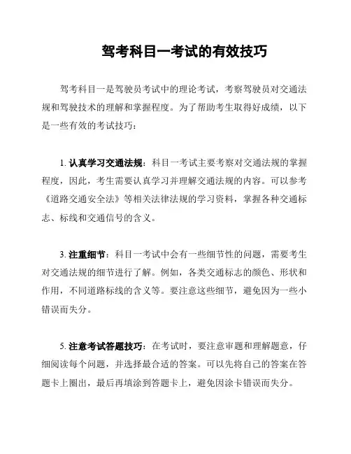 驾考科目一考试的有效技巧