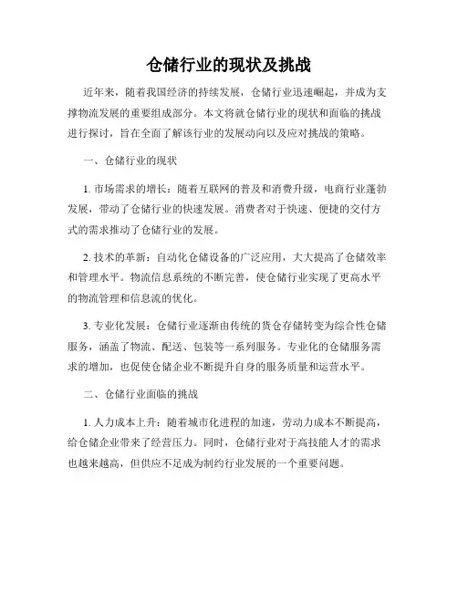 仓储行业的现状及挑战