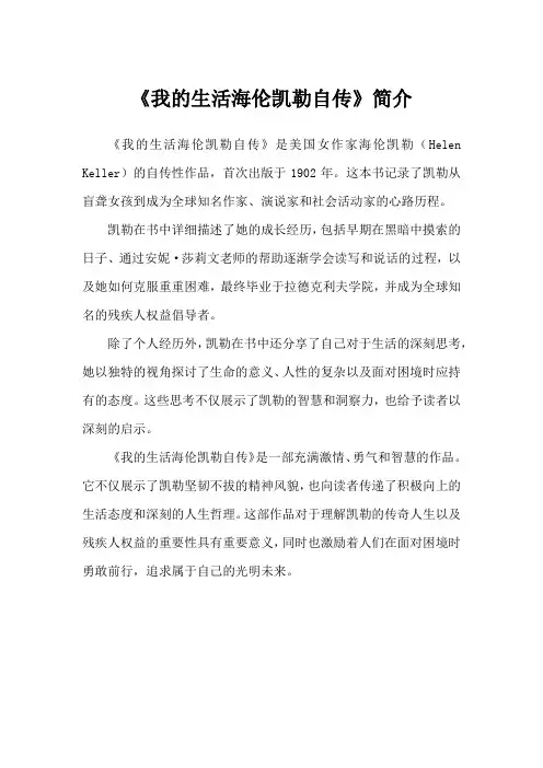 《我的生活海伦凯勒自传》简介