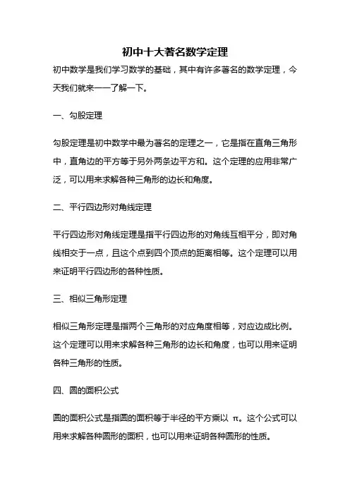 初中十大著名数学定理