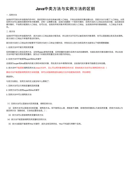 Java中类方法与实例方法的区别