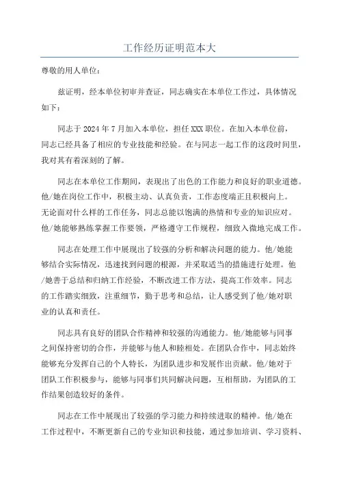工作经历证明范本大