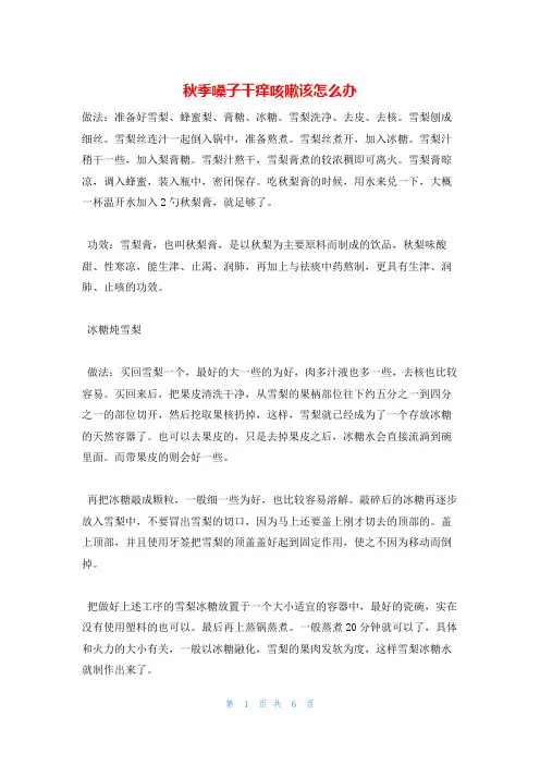 秋季嗓子干痒咳嗽该怎么办