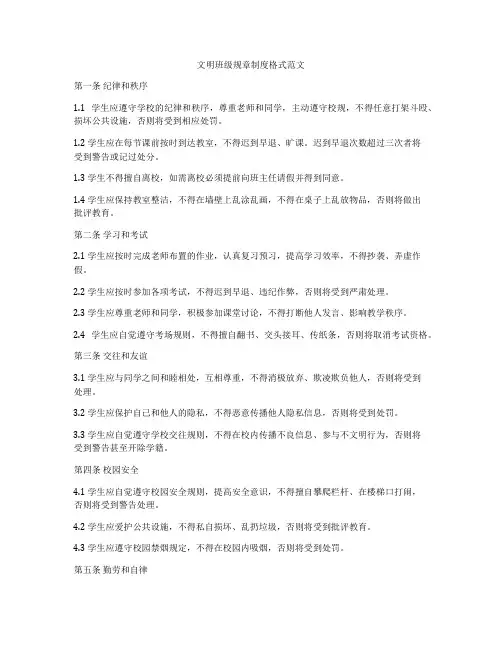 文明班级规章制度格式范文