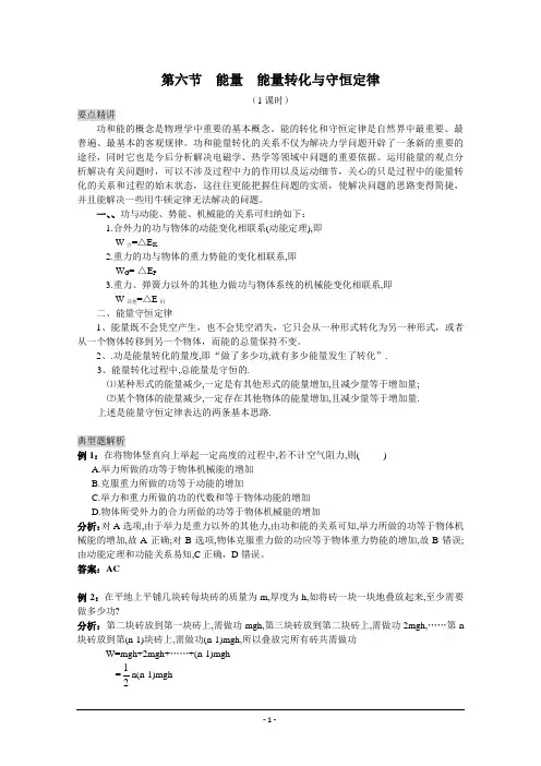 【河东教育】粤教版高中物理必修2第4章第6节 能量 能量转化与守恒定律 教学参考