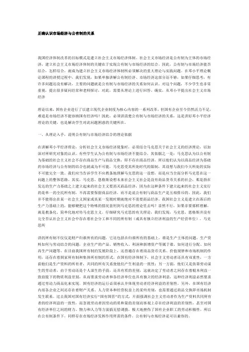 正确认识市场经济与公有制的关系
