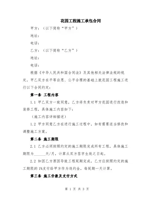 花园工程施工承包合同