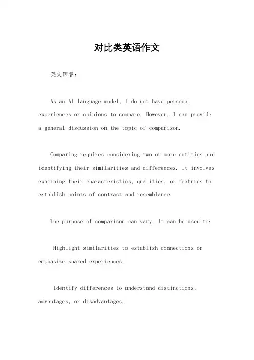 对比类英语作文