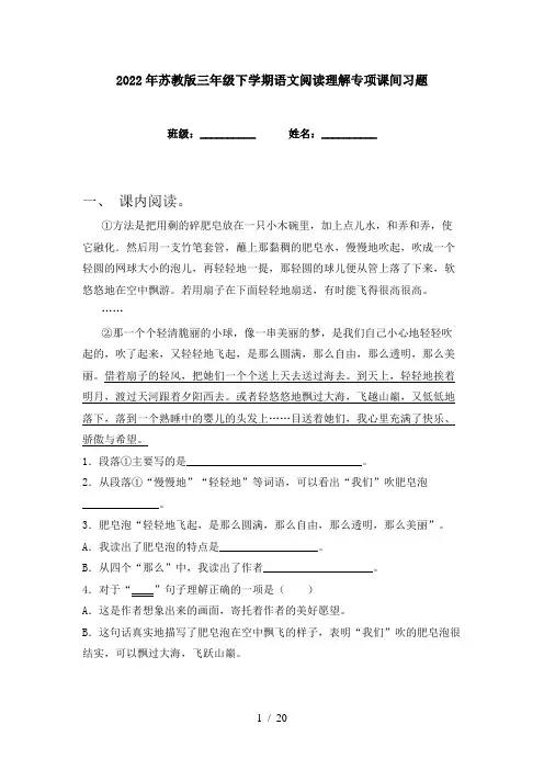 2022年苏教版三年级下学期语文阅读理解专项课间习题