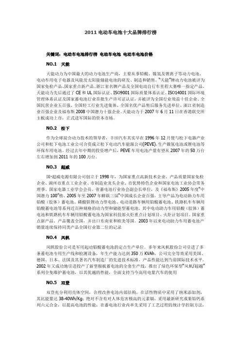 2011电动车电池十大品牌排行榜[1]