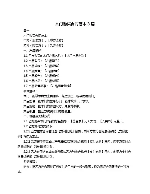 木门购买合同范本3篇