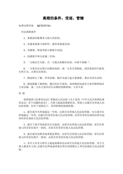 离婚理由、受理、管辖