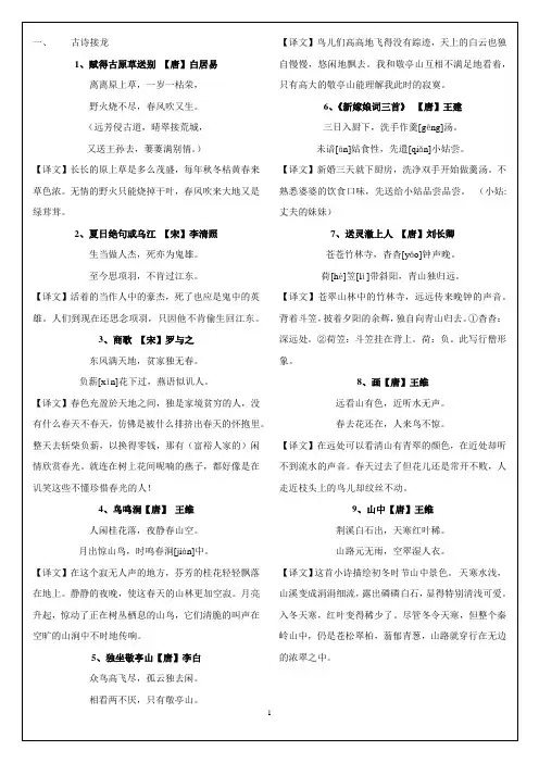 古诗接龙1至50原文加解释