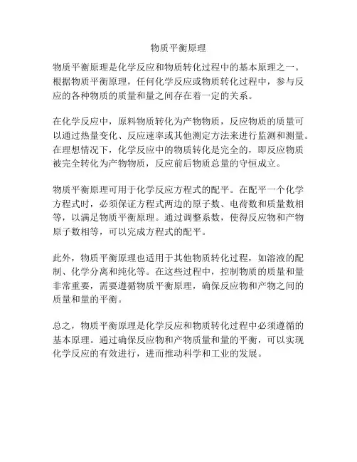 物质平衡原理
