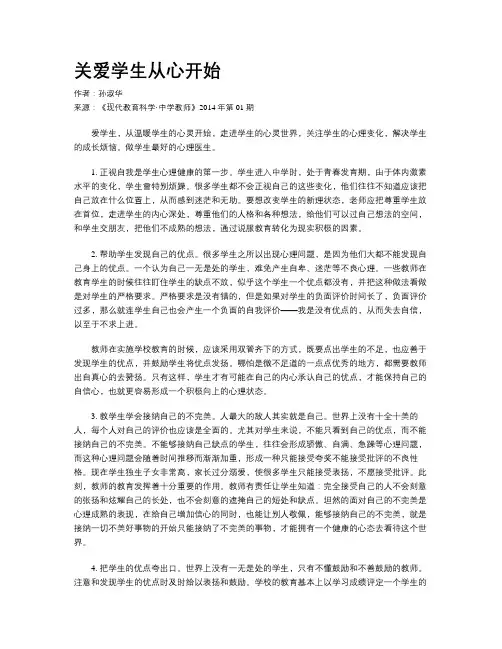 关爱学生从心开始